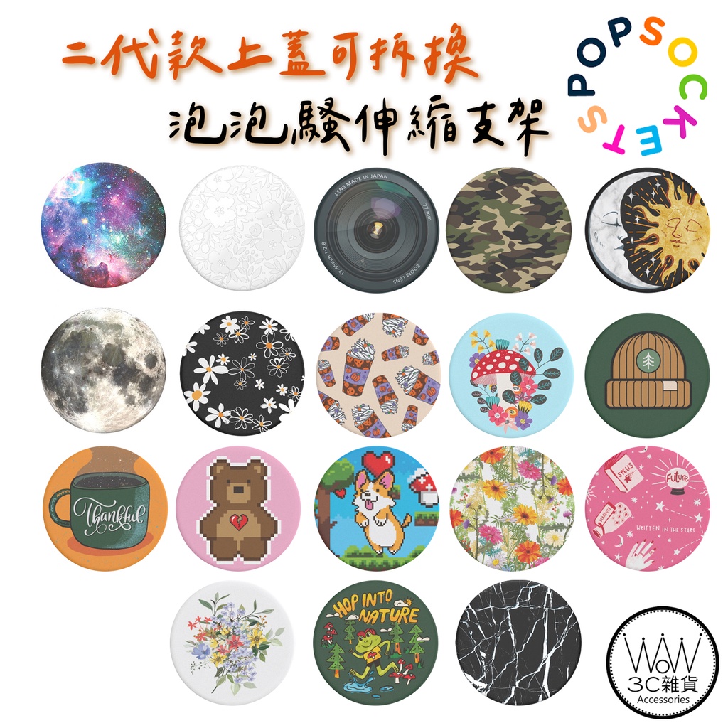 泡泡騷 手機支架 氣墊 PopSockets 第二代美國正貨泡泡騷