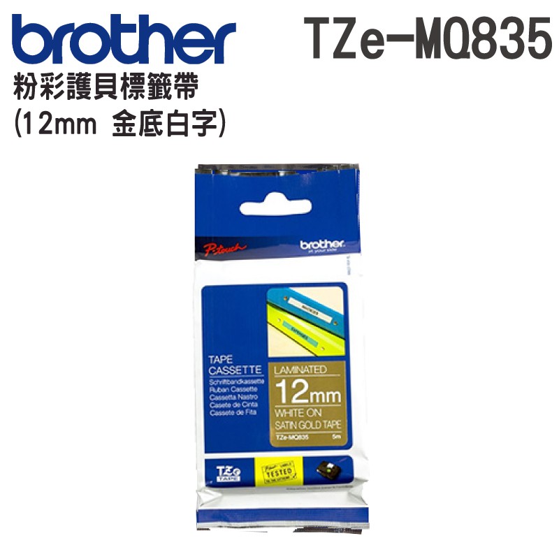 Brother TZe-MQ835 護貝標籤帶 12mm 金底白字