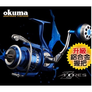 #寶熊 OKUMA 阿諾 AZORES 捲線器 強力 鋁合金 手把 握丸 紡車式 大物 龍膽石斑 大斑 海釣場