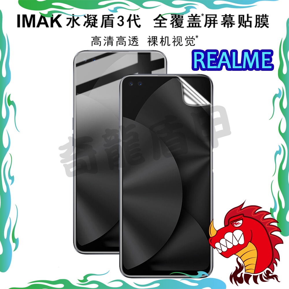 IMAK REALME GT 大師版 X50 X3 X2 PRO 6 V5 Q2 水凝膜 保護貼 輕薄質感