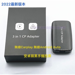 2023最新版Carplay 有線轉無線 無線鏡像 支援原廠主機CARPLAY有線升級無線 安卓Android Auto