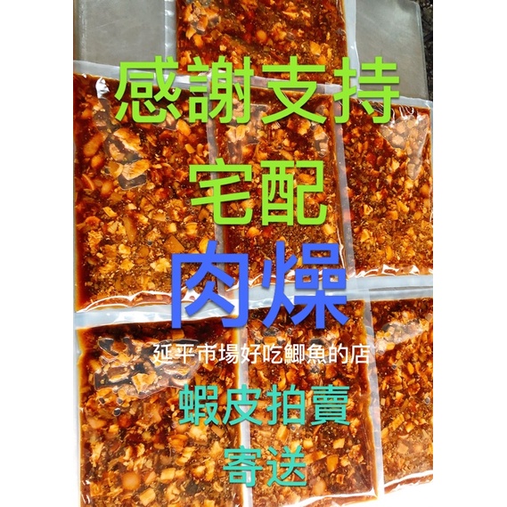 免運費，府城美食，免運費10包大肉燥。手工肉燥加蛋白絕配，古早味，手工現切，新鮮看的到。fb延平市場好吃鯽魚的店