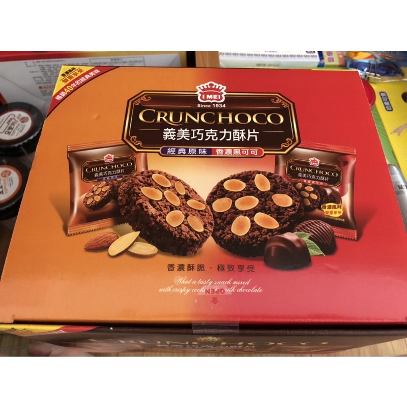 【全新】好市多購入 義美巧克力酥片雙口味(經典原味/香濃黑可可)35gX28入