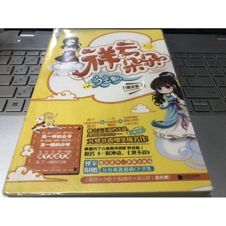 小說／自有書／絕版書／祥雲朵朵當空飄／九鷺非香／晉江／穿越／古風／仙俠／男女／BG