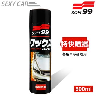 SC-SOFT99 特快噴蠟 噴蠟 噴臘 亮光臘 亮光臘 快速 特亮 輕鬆 保險桿 橡膠 恢復光澤 亮光噴蠟 汽車美容