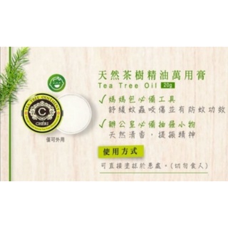 澳洲🇦🇺 CHERI 茶樹萬用膏 25g