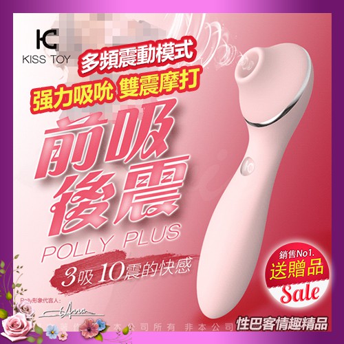 波莉升級版KISS TOY Polly Plus 自動加溫 口交吸吮按摩棒高潮按摩器 震動按摩器陰蒂乳頭G點刺激情趣用品