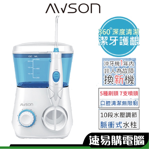 日本 AWSON 歐森 AW-2200 沖牙機 洗牙機 充牙器 牙套清洗 洗牙神器 洗牙沖器 家庭式
