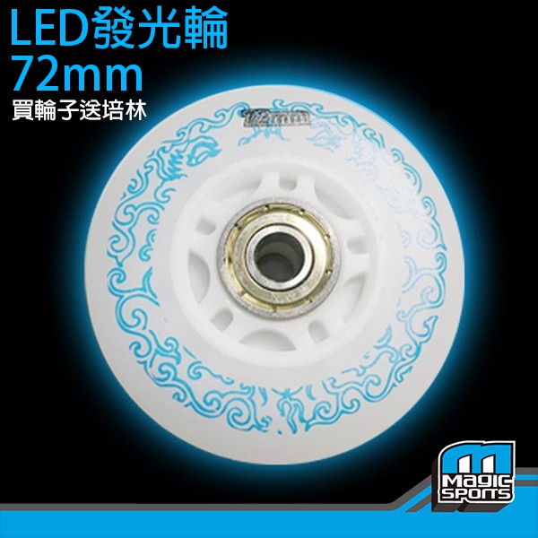 【第三世界】[LED 酷炫發光輪(72mm)兒童直排輪專用發光輪]ORLANDO HUNGTA VP K2