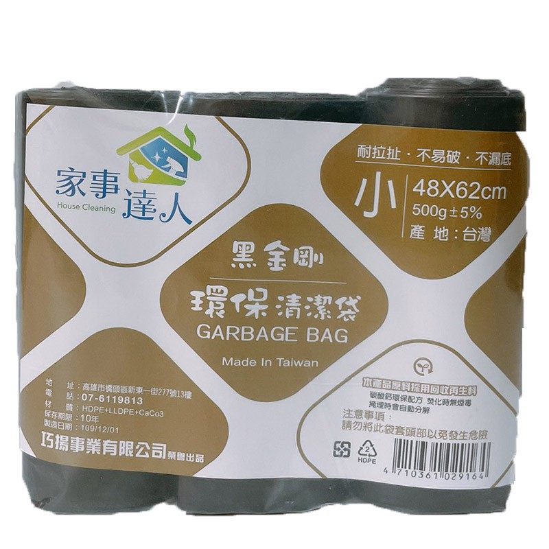 黑金剛環保清潔袋48x62cm(小)500g 【康鄰超市】