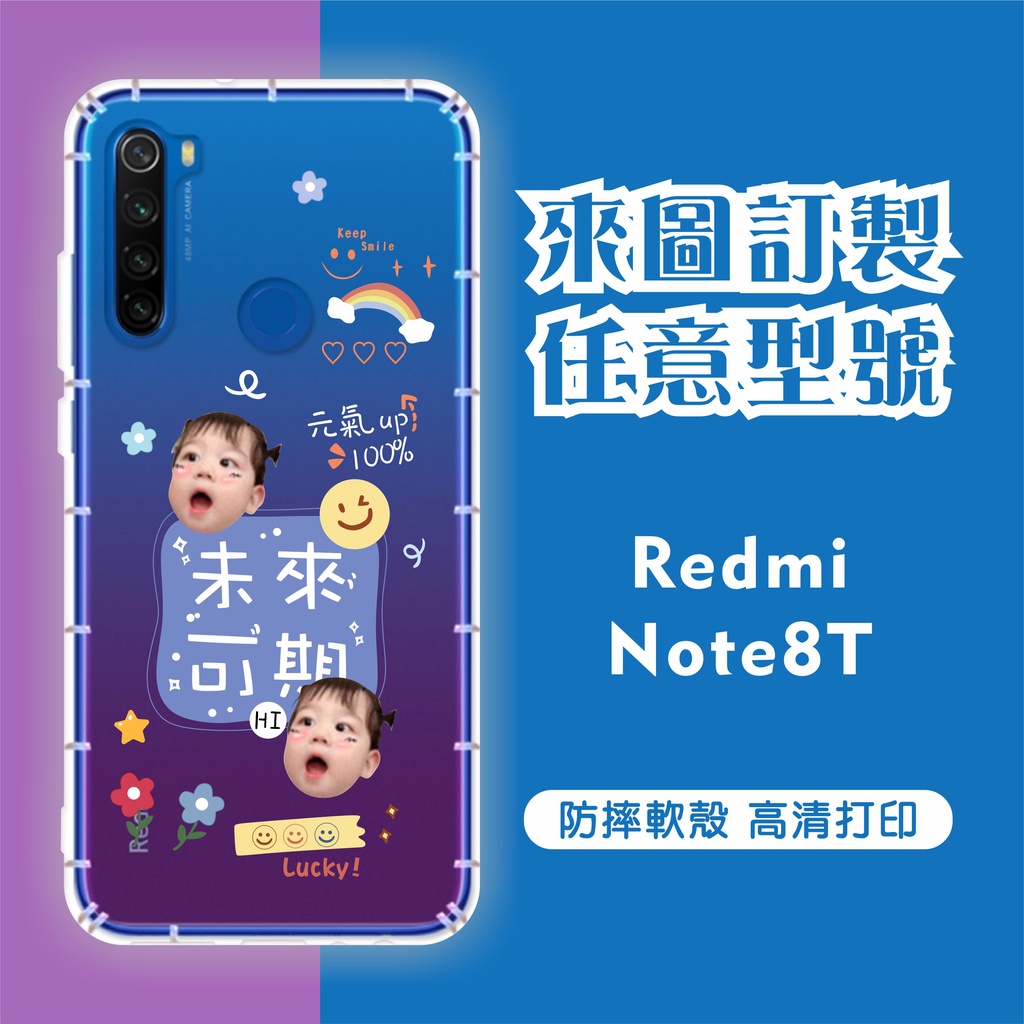 [台灣現貨] Redmi Note8T 客製化手機殼 小米 紅米 Note9T 訂製空壓殼 來圖訂製 型號齊全