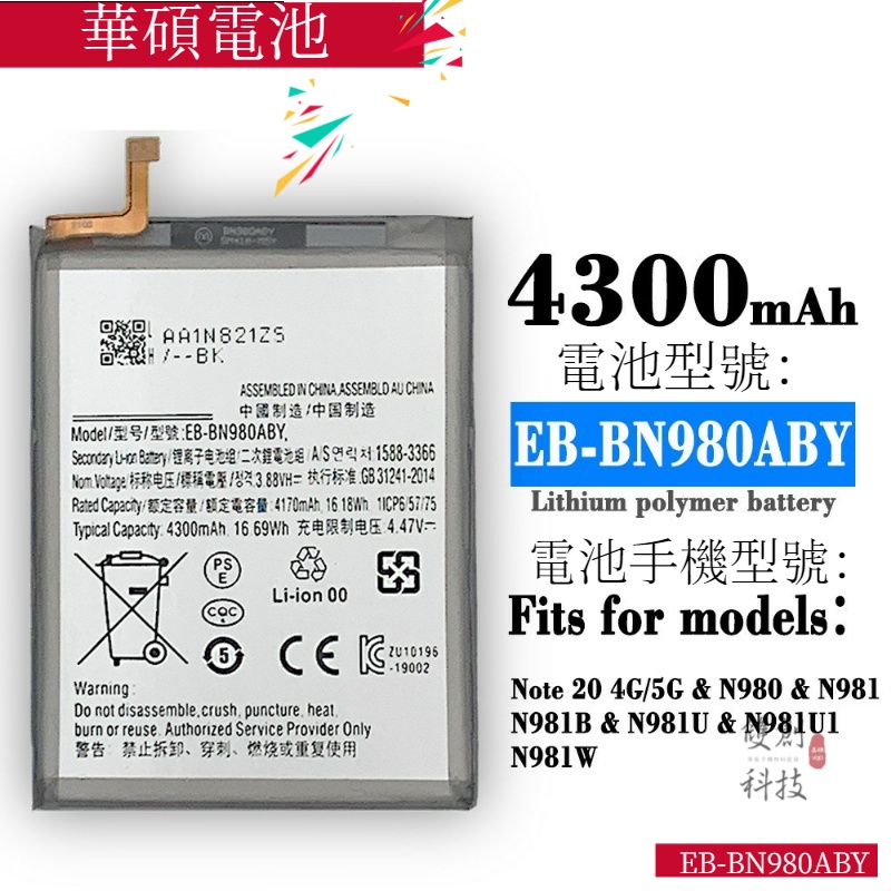 適用於三星 NOTE 20 手機 note20電板 EB-BN980ABY內置電池 全新手機電池零循環