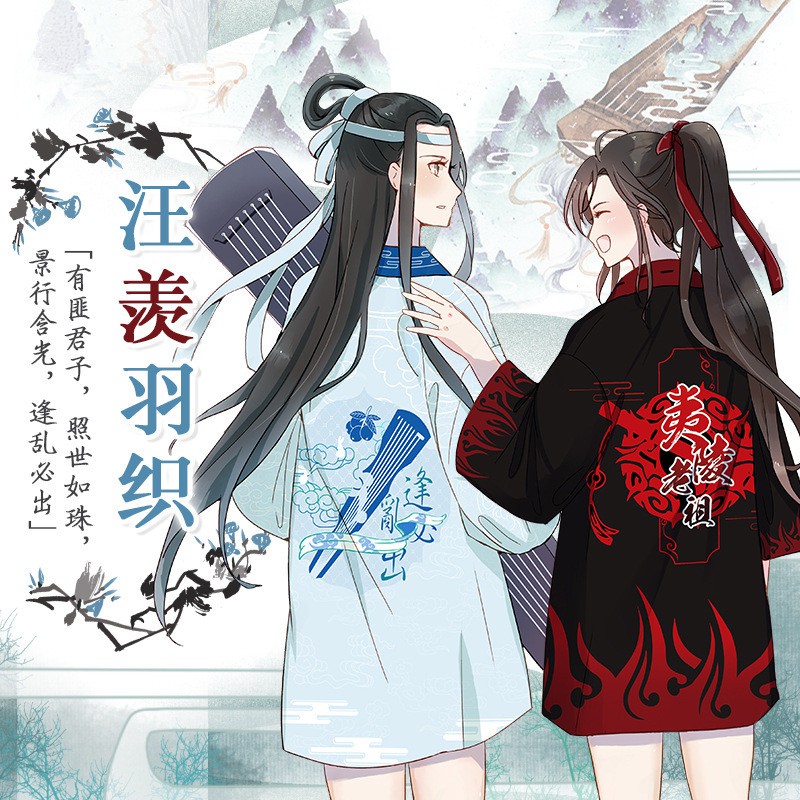滿699免運現貨 魔道居家日式羽織和風浴衣cosplay服裝魏無羨藍忘機汪嘰浴衣二次元周邊動漫週邊 蝦皮購物