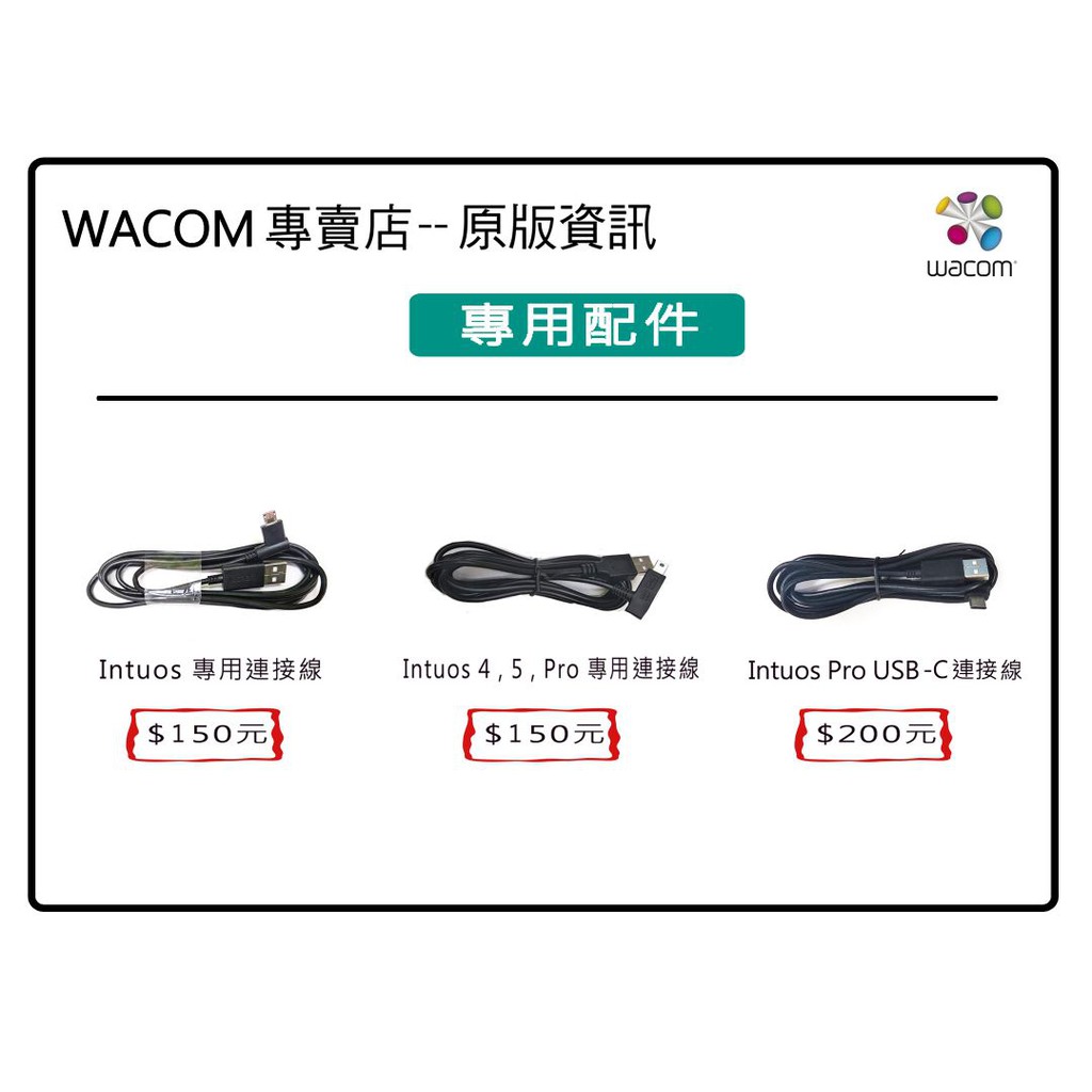 【Wacon 專賣店】Wacom 傳輸線 Intuos / Intuos Pro 數位板專用 USB 傳輸線