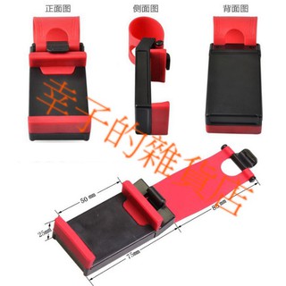 方向盤車載手機支架 車載導航架/伸縮式夾/手機架/萬用夾/攜帶型手機導航架/車用/促銷活動/贈品/小禮物 現貨 C22