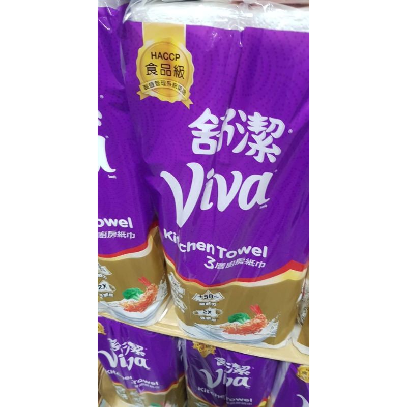 舒潔VIVA三層廚房紙巾（好市多）