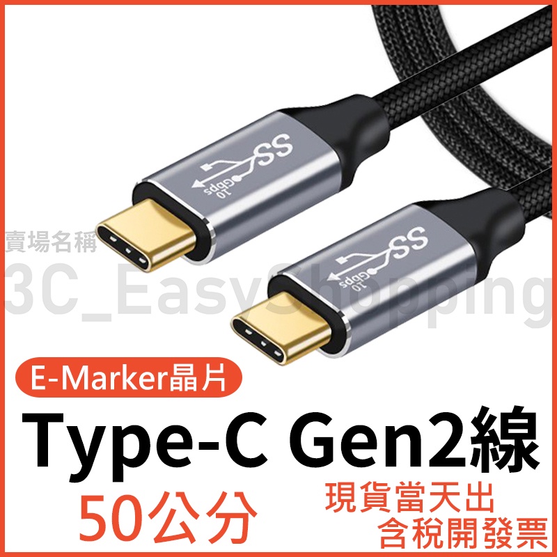 50公分-3公尺 Type C 3.1 Gen2 10Gb 100W 高速傳輸線 快充線 typec usb 3.2