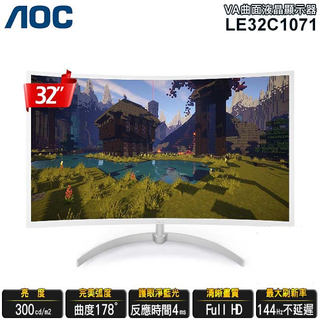 美國AOC 32型 VA 曲面144Hz 極速電競螢幕/液晶顯示器 LE32C1071白色含HDMI線