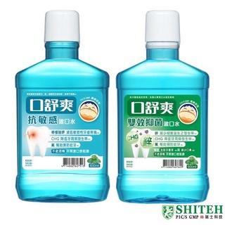 {現貨}【西德有機】(無酒精) 口舒爽 抗敏感/雙效抑菌 漱口水 600ml