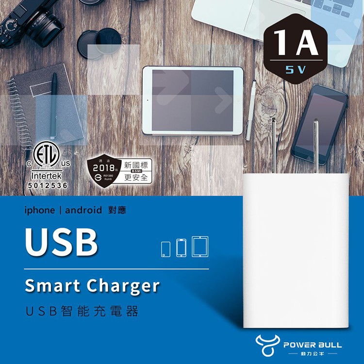 【UP101】【Dr.AV】1A USB極速充電器(PB-511A)