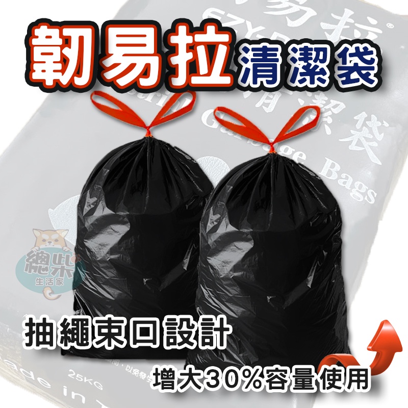 【台灣製造、台灣現貨】加厚特大束口 抽繩垃圾袋 94*110cm 垃圾袋 垃圾袋特大 黑色垃圾袋 束口垃圾袋