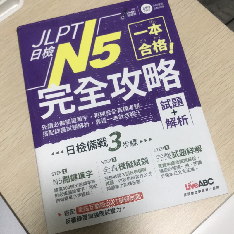 Jlpt日檢完全攻略 試題 解析 N5 蝦皮購物