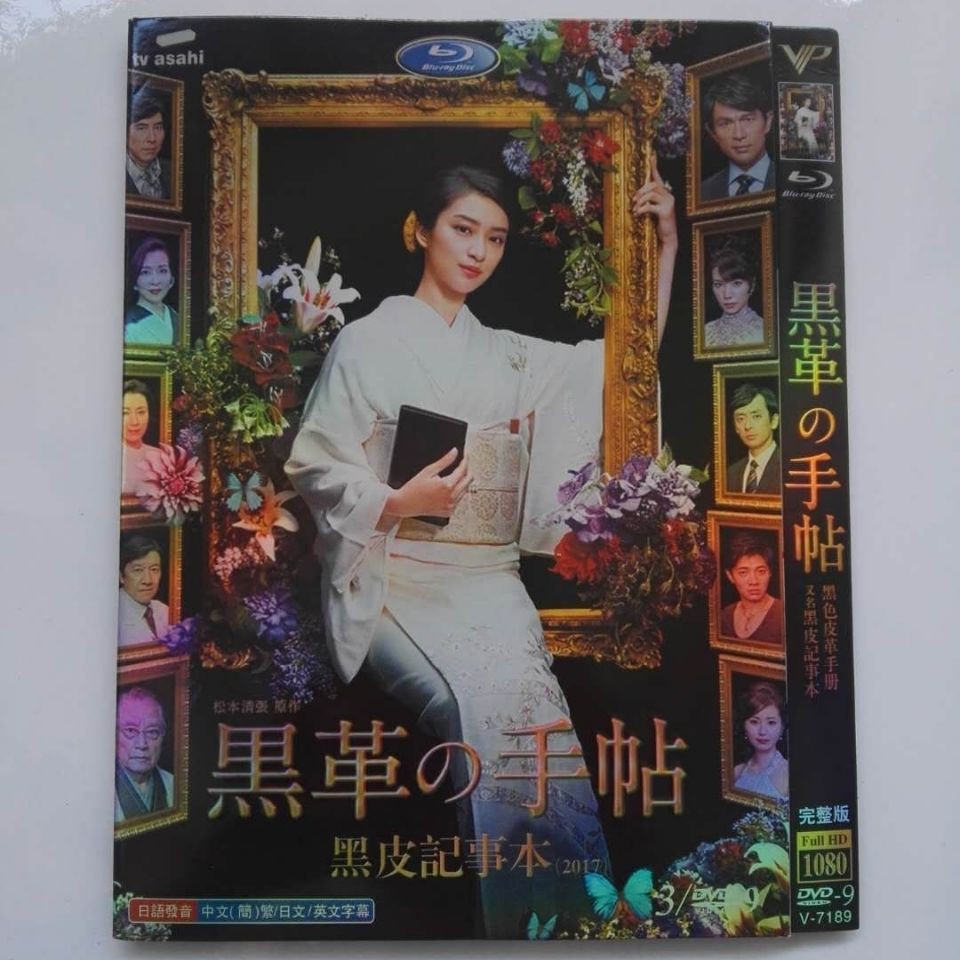 日劇 黑色皮革手冊 高清版 武井咲 江口洋介 3dvd影碟片 蝦皮購物