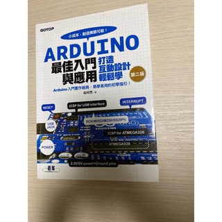 程式設計Arduino教學課本第二版（運費可議）