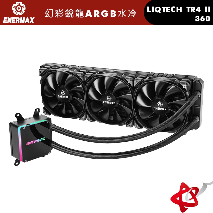 ENERMAX安耐美 幻彩銳龍 LIQTECH TR4 II 360 ARGB 一體式CPU水冷散熱器