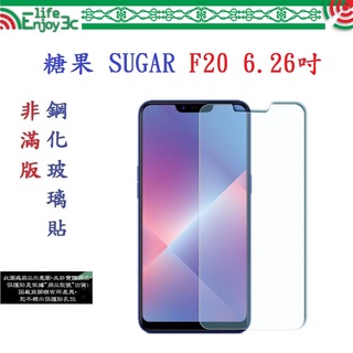 EC【促銷 高硬度】糖果 SUGAR F20 6.26吋 非滿版9H玻璃貼 鋼化玻璃