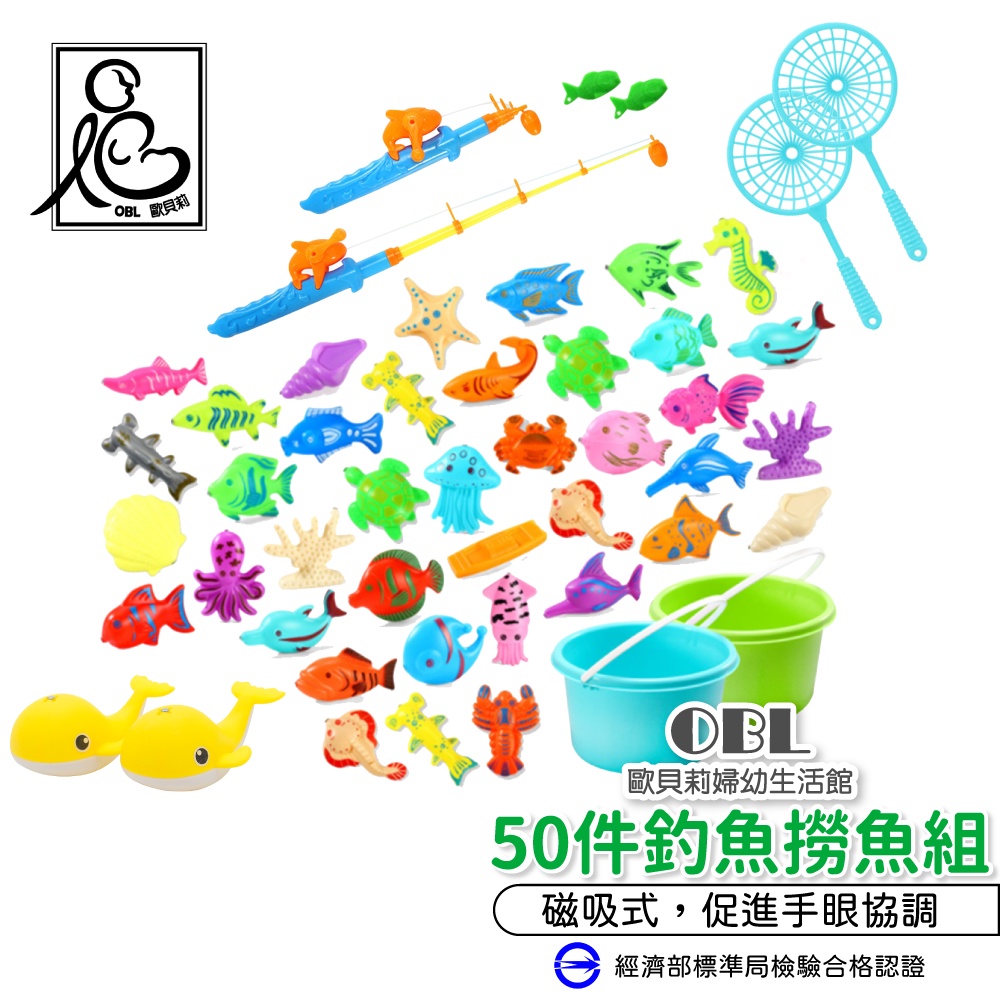 50件釣魚撈魚組 兒童戲水玩具 洗澡玩具 撈魚 釣魚 磁力釣魚遊戲 洗澡玩具 玩水玩具 撈網《OBL歐貝莉》