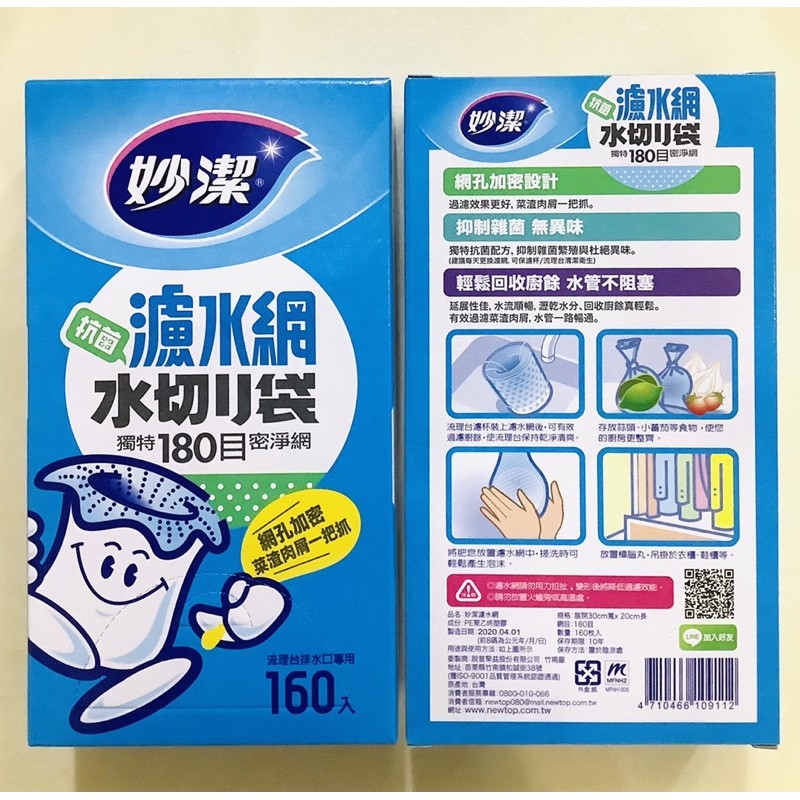 全新正品妙潔抗菌濾水網160枚 蝦皮購物