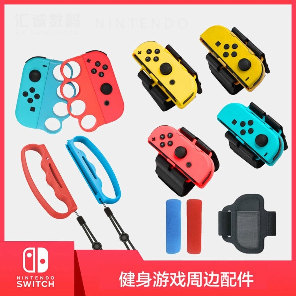 現貨任天堂switch舞力全開腕帶ns有氧拳擊手環健身環握把腿綁帶配件 蝦皮購物
