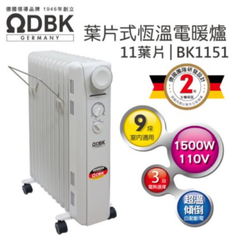 「北方DBK」葉片式恆溫電暖爐11葉片(BK1151)