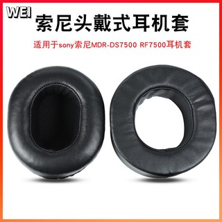 【現貨】sony索尼MDR-DS7500耳機套RF7500耳機罩飛利浦SHP9500耳罩 耳機套 耳罩 耳機