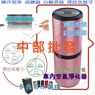 汽車空氣清淨機 雙USB手機可充電 粉色【免運】車用清淨機 PM2.5空氣淨化器除異味煙味 車用空氣清淨機 新車除味道