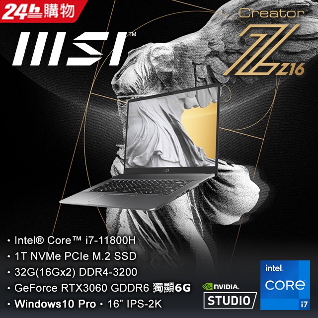 極限賣場 少量現貨 微星 MSI Creator Z16 A11UET 058W