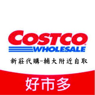 Costco陪同入場新莊店 0元 蝦皮購物