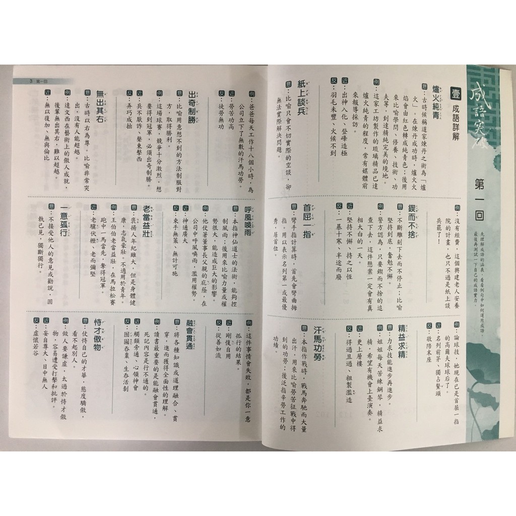 國中國文成語 捷英社 成語突破 蝦皮購物