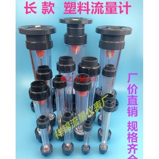 祥錦牌塑膠管式轉子浮子流量計LZS15/25/32/50/65 /浮子液體水·櫻之小鋪🎈🎈🎈