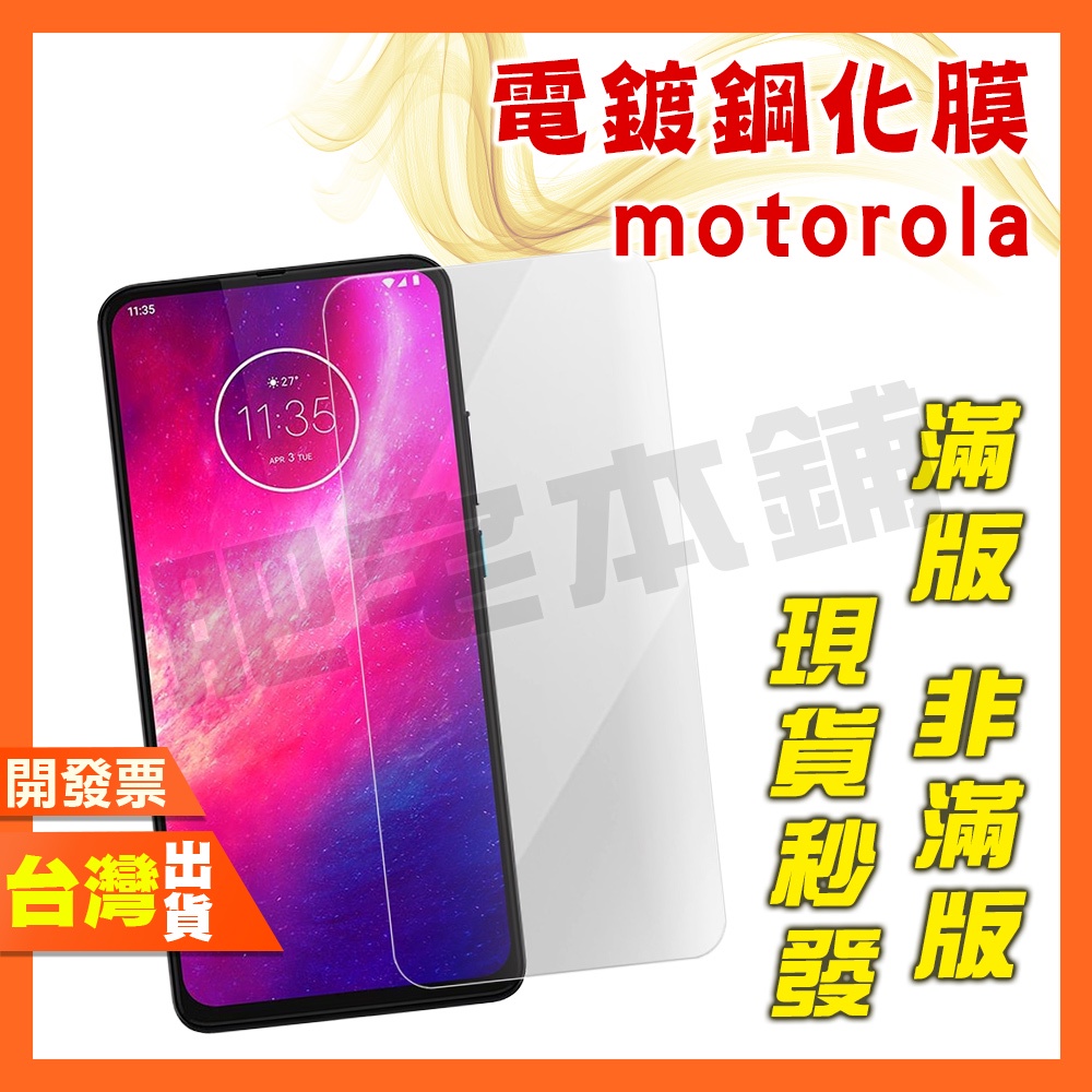 摩托羅拉 MOTO G34 G62 E32 EDGE 20 30 PRO FUSION 5G 鋼化膜 保護貼