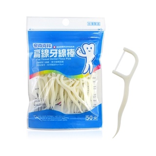 奈森克林-扁線牙線棒【50支/袋】