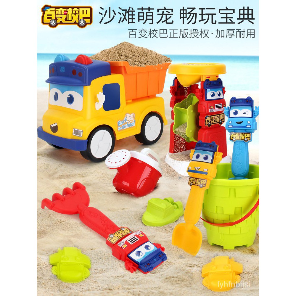 兒童玩具/百變校巴兒童沙灘車玩具寶寶玩沙子挖沙套裝鏟子和桶挖土沙漏工具