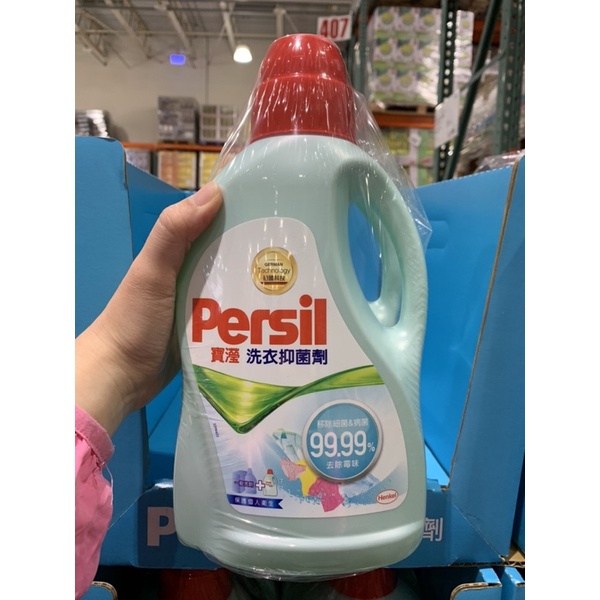Persil寶瀅洗衣抑菌劑 1.5公升*2入 好市多代購