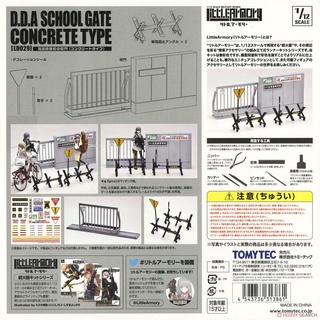 未公開 Tomytec 1/12 迷你武裝 LD029 指定防衛校 校門 1/12 現貨代理