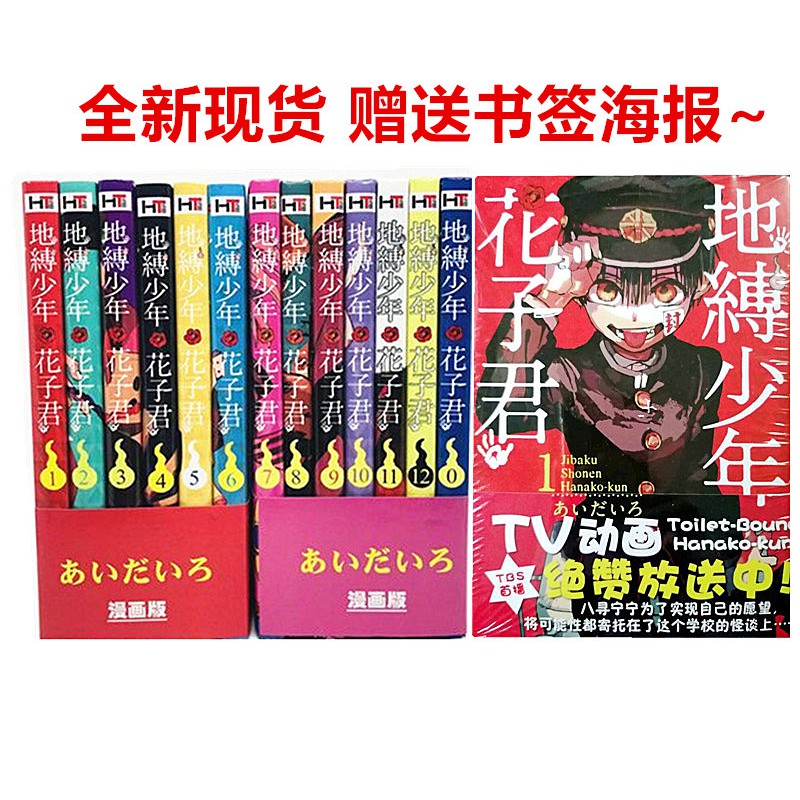 上新 地縛少年花子君漫畫0 1 2 3 4 5 6 7 8 9 10 11 12 共13冊 妖精的國度 蝦皮購物
