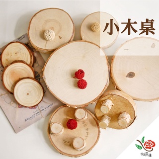 小木桌 樺木 極度花燥 資材 花器 永生花 乾燥花 不凋花 燭臺 原木 小桌子 盆器 花器 盆子 畢業季 畢業 七夕