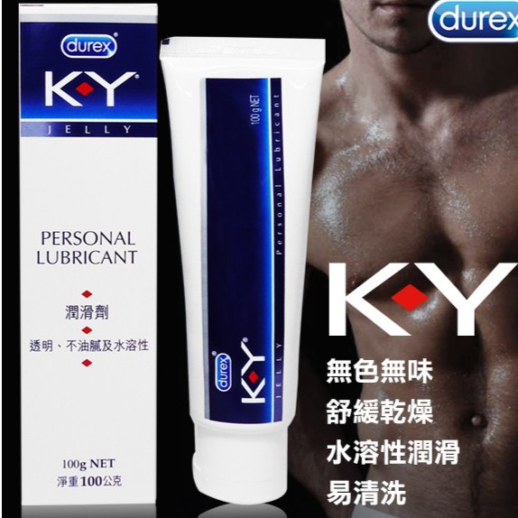 Durex杜蕾斯潤滑劑 KY潤滑液100g 情趣用品 自慰器潤滑油
