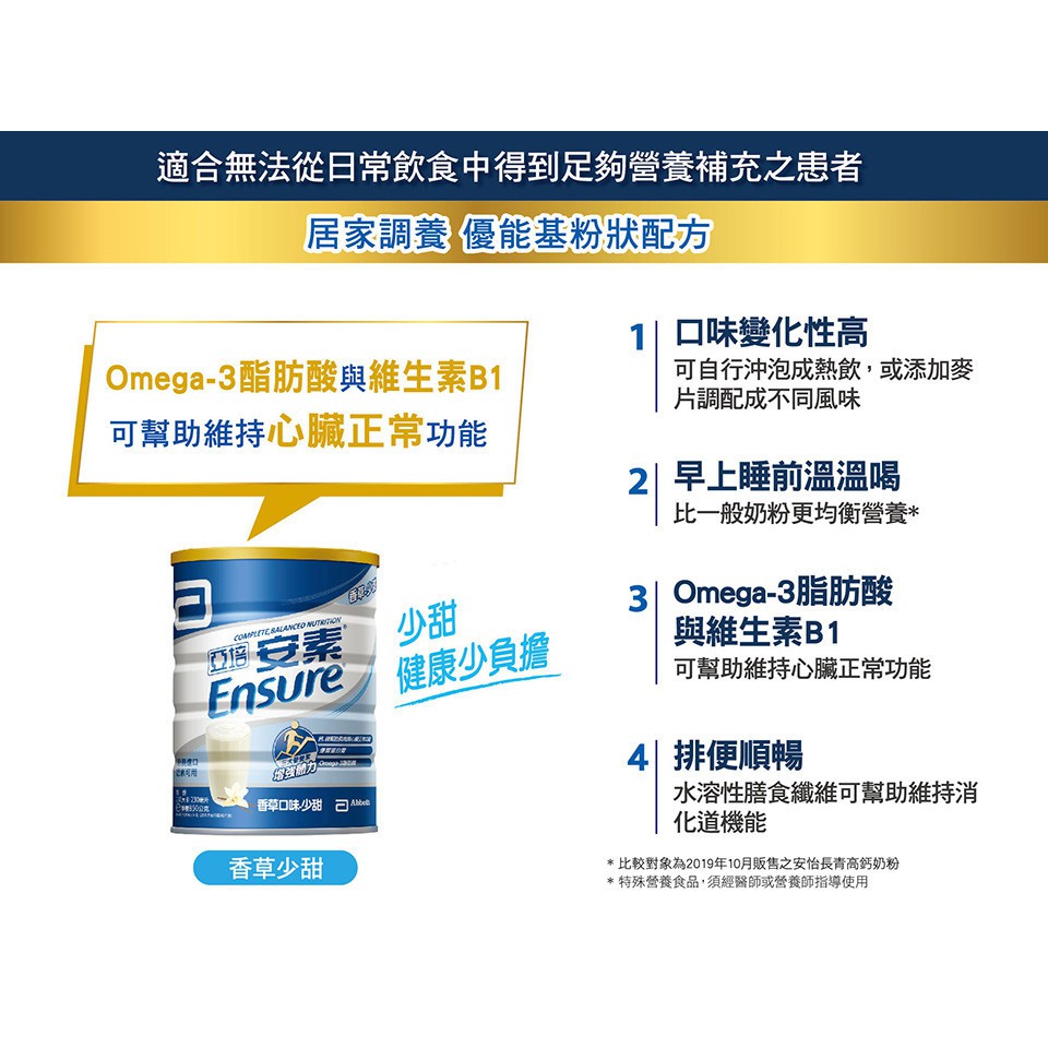 亞培 安素優能基 粉狀(少甜口味) 850g  狂殺限時優惠，效期23年08月