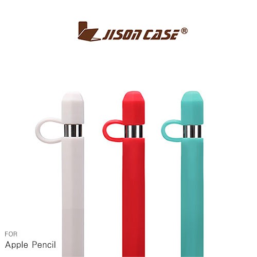 JISONCASE Apple Pencil 筆帽+筆身+筆尖保護套 矽膠筆帽 防丟器 充電頭